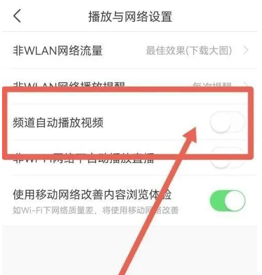 今日头条app如何关闭自动播放 今日头条app关闭自动播放方法_wishdown.com 今日头条app如何关闭自动播放 今日头条app关闭自动播放方法_wishdown.com