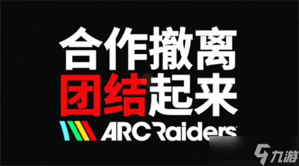 ARC Raidersеͼ