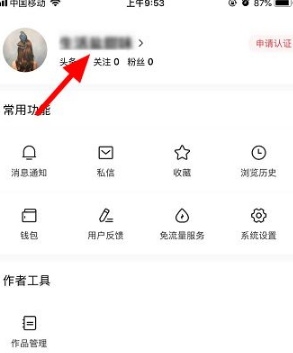 今日头条怎么办查看别人id 今日头条查看别人id方法介绍_wishdown.com 今日头条怎么办查看别人id 今日头条查看别人id方法介绍_wishdown.com