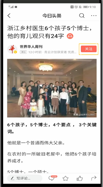 今日头条怎么关注别人 今日头条关注别人方法介绍_wishdown.com 今日头条怎么关注别人 今日头条关注别人方法介绍_wishdown.com