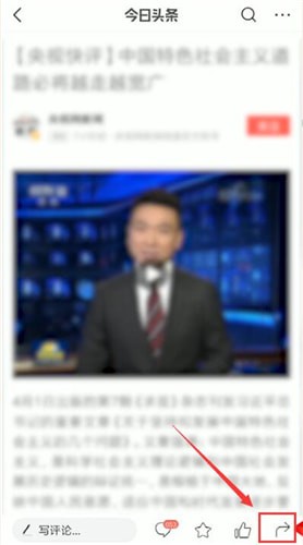 今日头条如何发朋友圈 今日头条如何分享到朋友圈_wishdown.com 今日头条如何发朋友圈 今日头条如何分享到朋友圈_wishdown.com