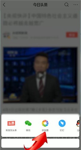 今日头条如何发朋友圈 今日头条如何分享到朋友圈_wishdown.com 今日头条如何发朋友圈 今日头条如何分享到朋友圈_wishdown.com