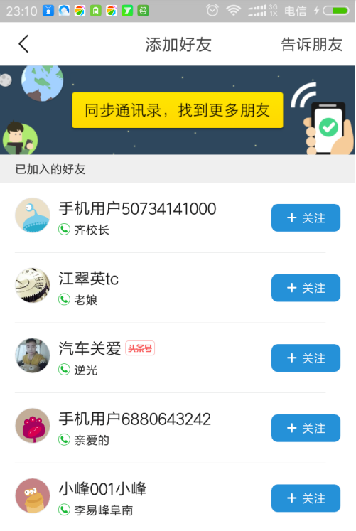 今日头条怎么加通讯录好友 今日头条加通讯录好友方法_wishdown.com 今日头条怎么加通讯录好友 今日头条加通讯录好友方法_wishdown.com