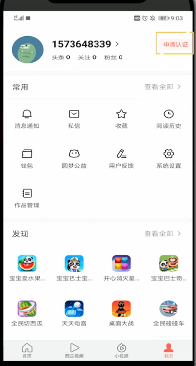 今日头条怎么认证才能通过 今日头条认证方法_wishdown.com 今日头条怎么认证才能通过 今日头条认证方法_wishdown.com