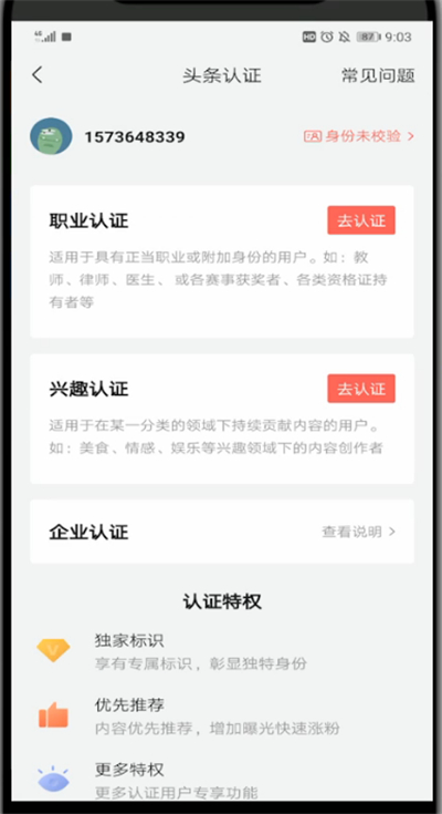 今日头条怎么认证才能通过 今日头条认证方法_wishdown.com 今日头条怎么认证才能通过 今日头条认证方法_wishdown.com