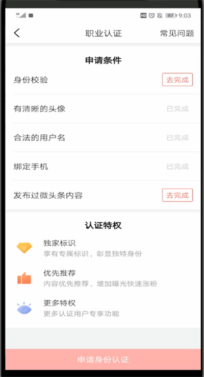 今日头条怎么认证才能通过 今日头条认证方法_wishdown.com 今日头条怎么认证才能通过 今日头条认证方法_wishdown.com
