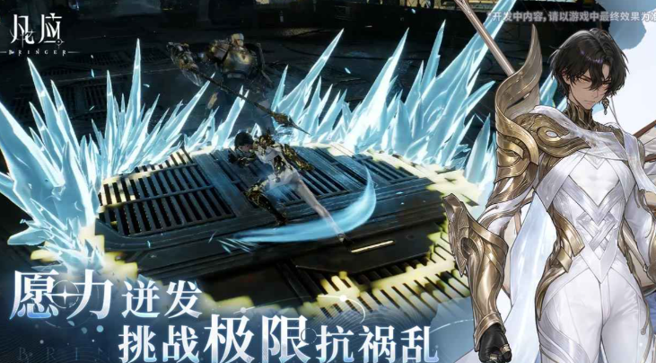 凡应内测渠道介绍_wishdown.com 凡应内测渠道介绍_wishdown.com