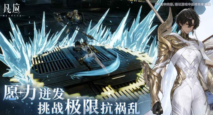 凡应什么时候内测_wishdown.com 凡应什么时候内测_wishdown.com