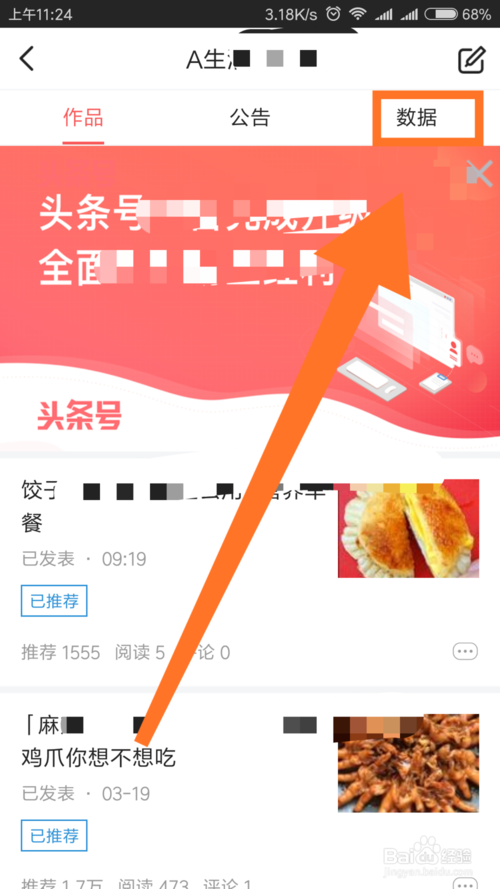 今日头条如何看阅读量 今日头条看阅读量方法_wishdown.com 今日头条如何看阅读量 今日头条看阅读量方法_wishdown.com