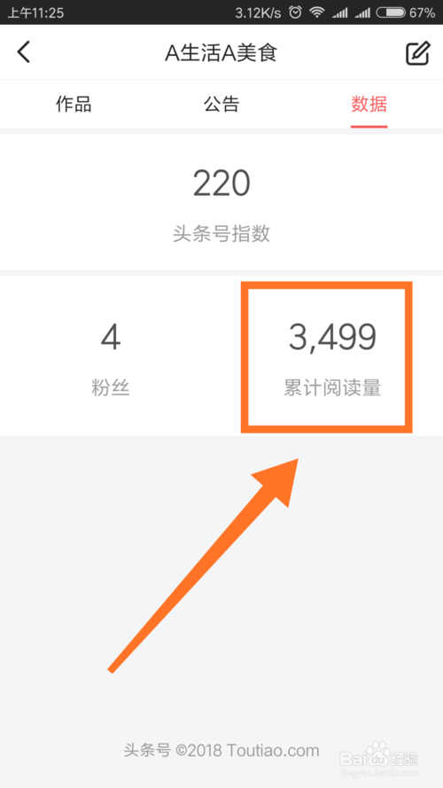 今日头条如何看阅读量 今日头条看阅读量方法_wishdown.com 今日头条如何看阅读量 今日头条看阅读量方法_wishdown.com