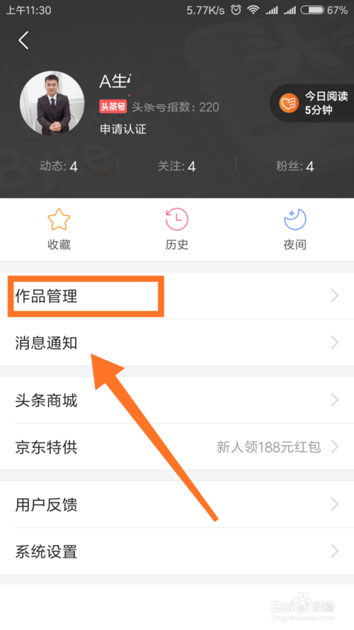 今日头条如何看阅读量 今日头条看阅读量方法_wishdown.com 今日头条如何看阅读量 今日头条看阅读量方法_wishdown.com
