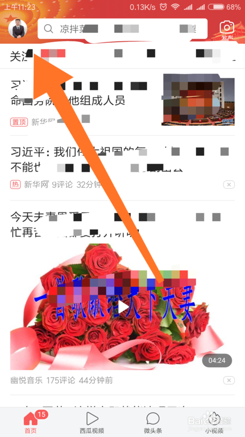 今日头条如何看阅读量 今日头条看阅读量方法_wishdown.com 今日头条如何看阅读量 今日头条看阅读量方法_wishdown.com