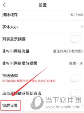 今日头条锁屏新闻怎么关闭 锁屏广告永不弹出教程_wishdown.com 今日头条锁屏新闻怎么关闭 锁屏广告永不弹出教程_wishdown.com