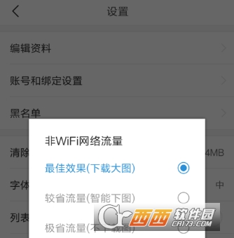 今日头条怎么节省流量 今日头条节省流量方法_wishdown.com 今日头条怎么节省流量 今日头条节省流量方法_wishdown.com