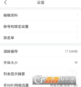 今日头条怎么节省流量 今日头条节省流量方法_wishdown.com 今日头条怎么节省流量 今日头条节省流量方法_wishdown.com