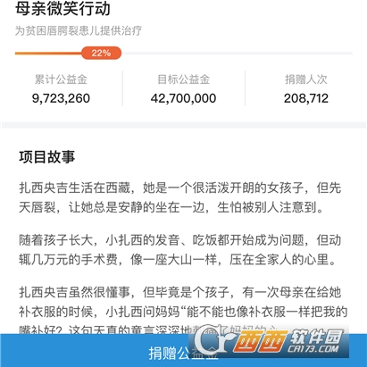 今日头条怎么捐赠公益金 今日头条捐赠公益金教程_wishdown.com 今日头条怎么捐赠公益金 今日头条捐赠公益金教程_wishdown.com