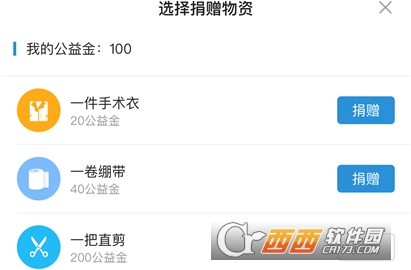 今日头条怎么捐赠公益金 今日头条捐赠公益金教程_wishdown.com 今日头条怎么捐赠公益金 今日头条捐赠公益金教程_wishdown.com