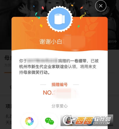 今日头条怎么捐赠公益金 今日头条捐赠公益金教程_wishdown.com 今日头条怎么捐赠公益金 今日头条捐赠公益金教程_wishdown.com