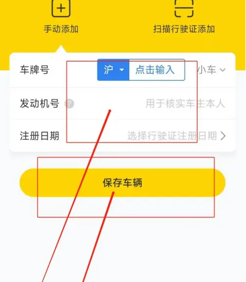 车轮查违章如何查多辆车 车轮查违章添加车辆信息步骤一览_wishdown.com 车轮查违章如何查多辆车 车轮查违章添加车辆信息步骤一览_wishdown.com