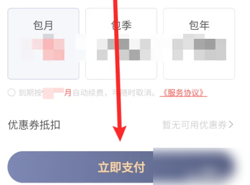 车轮查违章怎么收费 车轮查违章开会员教程_wishdown.com 车轮查违章怎么收费 车轮查违章开会员教程_wishdown.com