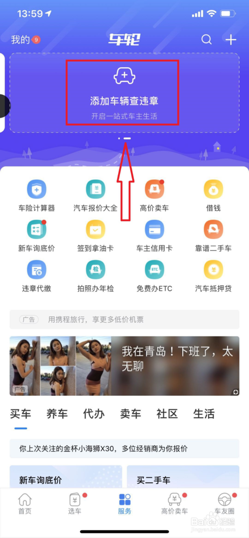 车轮怎么查违章查询 查违章查询方法_wishdown.com 车轮怎么查违章查询 查违章查询方法_wishdown.com