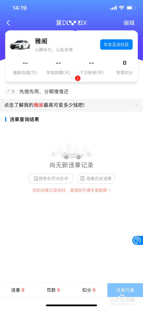 车轮怎么查违章查询 查违章查询方法_wishdown.com 车轮怎么查违章查询 查违章查询方法_wishdown.com