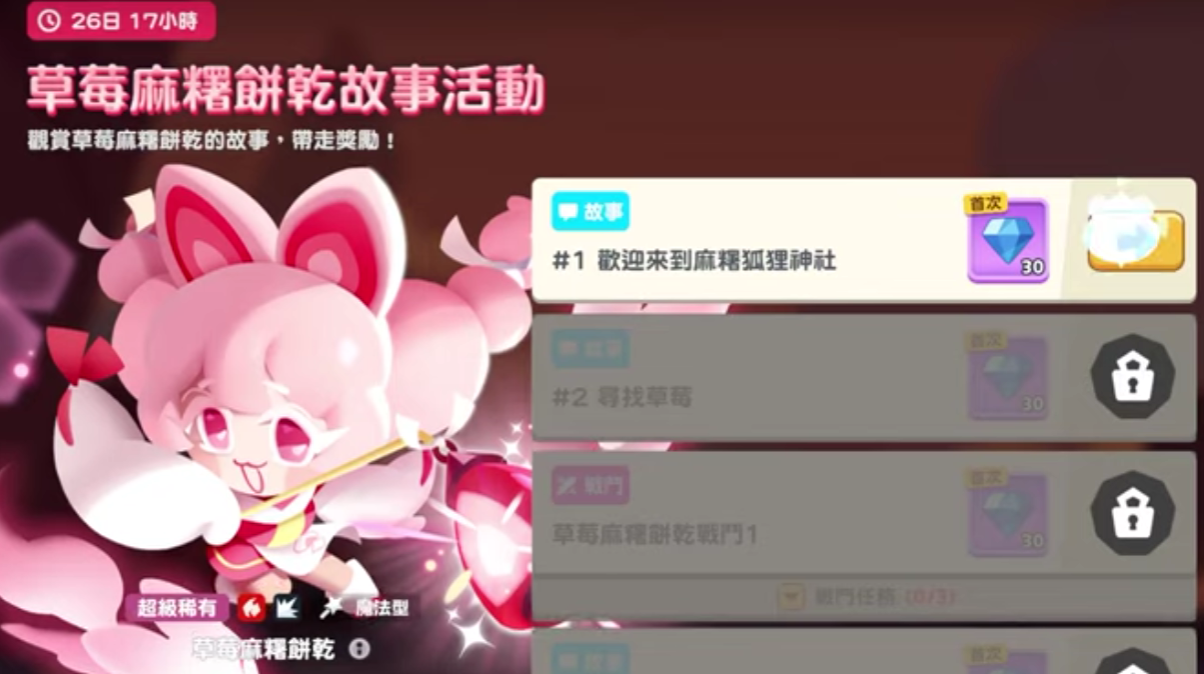 饼干人联盟草莓麻薯饼干强度如何_wishdown.com 饼干人联盟草莓麻薯饼干强度如何_wishdown.com