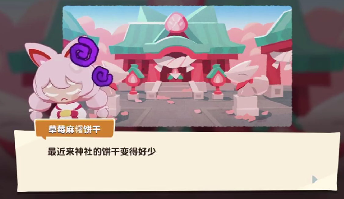 饼干人联盟草莓麻薯饼干强度如何_wishdown.com 饼干人联盟草莓麻薯饼干强度如何_wishdown.com