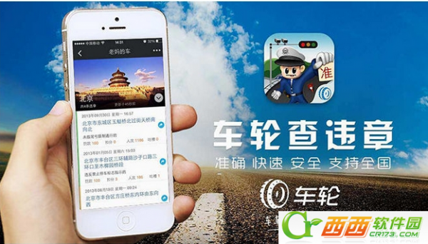 车轮查违章准不准 车轮查违章准确吗详细介绍_wishdown.com 车轮查违章准不准 车轮查违章准确吗详细介绍_wishdown.com