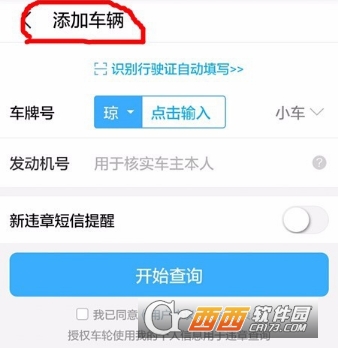 车轮查违章怎么查询违章记录 车轮查违章查询违章记录方法_wishdown.com 车轮查违章怎么查询违章记录 车轮查违章查询违章记录方法_wishdown.com