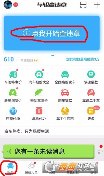 车轮查违章怎么查询违章记录 车轮查违章查询违章记录方法_wishdown.com 车轮查违章怎么查询违章记录 车轮查违章查询违章记录方法_wishdown.com