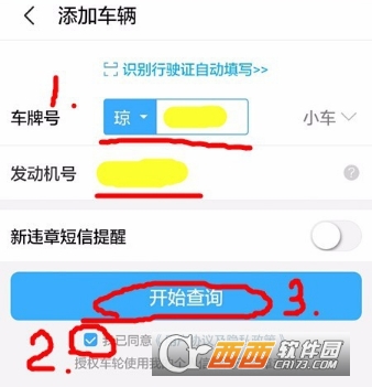 车轮查违章怎么查询违章记录 车轮查违章查询违章记录方法_wishdown.com 车轮查违章怎么查询违章记录 车轮查违章查询违章记录方法_wishdown.com
