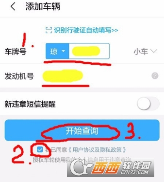 车轮查违章怎么查询违章记录 车轮查违章查询违章记录方法_wishdown.com 车轮查违章怎么查询违章记录 车轮查违章查询违章记录方法_wishdown.com