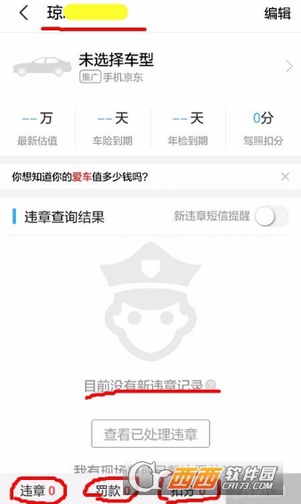车轮查违章怎么查询违章记录 车轮查违章查询违章记录方法_wishdown.com 车轮查违章怎么查询违章记录 车轮查违章查询违章记录方法_wishdown.com