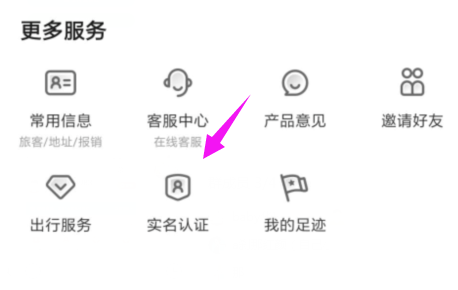 铁友火车票如何实名认证 铁友火车票实名认证方法介绍_wishdown.com 铁友火车票如何实名认证 铁友火车票实名认证方法介绍_wishdown.com