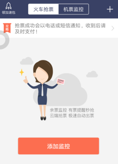 铁友火车票怎么抢火车票 抢火车票方法_wishdown.com 铁友火车票怎么抢火车票 抢火车票方法_wishdown.com