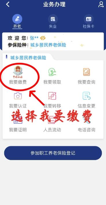 陕西社保app怎么续保 陕西社保app补缴申报教程_wishdown.com 陕西社保app怎么续保 陕西社保app补缴申报教程_wishdown.com