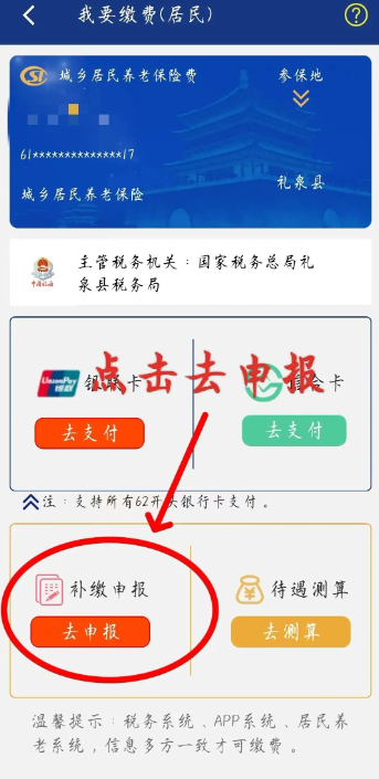 陕西社保app怎么续保 陕西社保app补缴申报教程_wishdown.com 陕西社保app怎么续保 陕西社保app补缴申报教程_wishdown.com