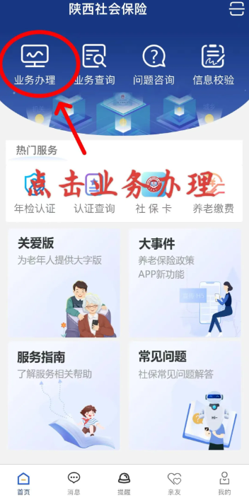 陕西社保app怎么续保 陕西社保app补缴申报教程_wishdown.com 陕西社保app怎么续保 陕西社保app补缴申报教程_wishdown.com