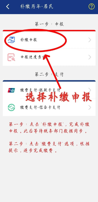 陕西社保app怎么续保 陕西社保app补缴申报教程_wishdown.com 陕西社保app怎么续保 陕西社保app补缴申报教程_wishdown.com