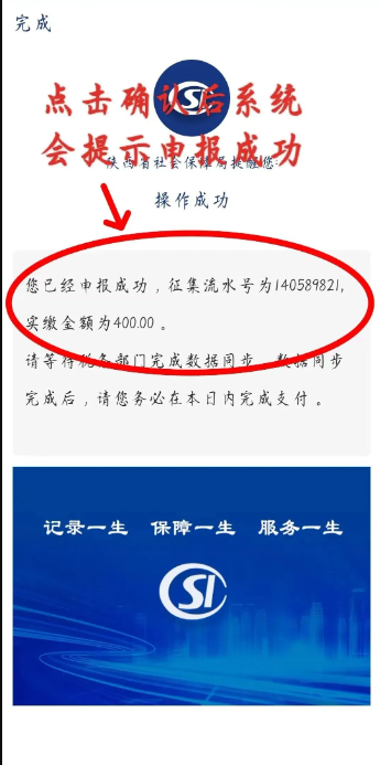陕西社保app怎么续保 陕西社保app补缴申报教程_wishdown.com 陕西社保app怎么续保 陕西社保app补缴申报教程_wishdown.com