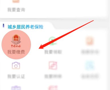 陕西社保个人查询系统app怎么办理的 陕西养老保险居民养老缴费操作流程_wishdown.com 陕西社保个人查询系统app怎么办理的 陕西养老保险居民养老缴费操作流程_wishdown.com