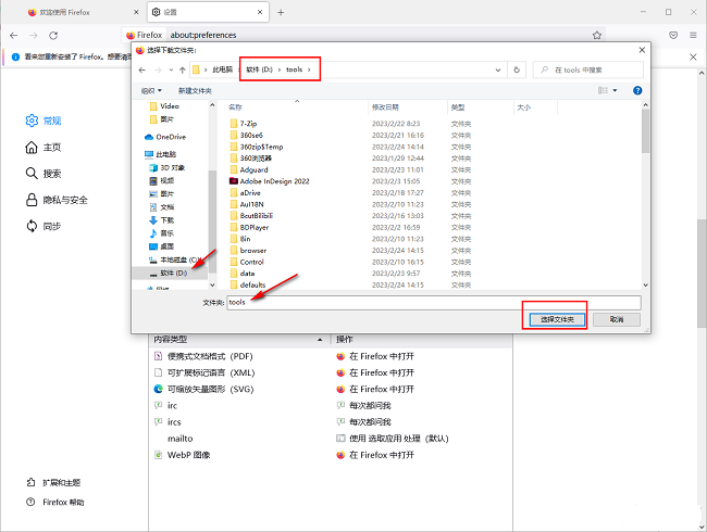 火狐浏览器如何更改文件下载路径_wishdown.com 火狐浏览器如何更改文件下载路径_wishdown.com