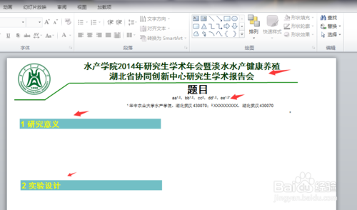 powerpoint怎么办小报 PPT制作墙报方法_wishdown.com powerpoint怎么办小报 PPT制作墙报方法_wishdown.com