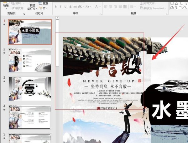 powerpoint如何更换背景 背景图片修改_wishdown.com powerpoint如何更换背景 背景图片修改_wishdown.com
