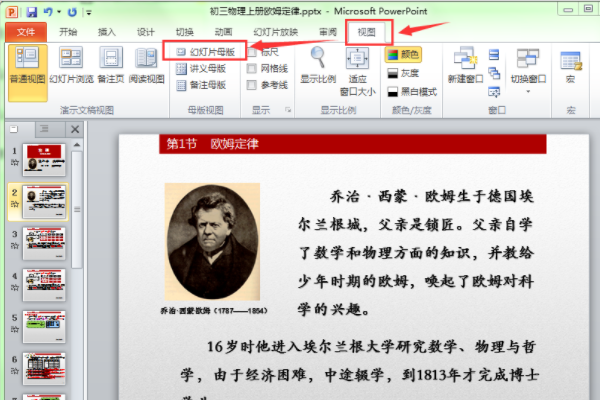 ppt为什么有些文字不能编辑 无法编辑文字解决方法_wishdown.com ppt为什么有些文字不能编辑 无法编辑文字解决方法_wishdown.com