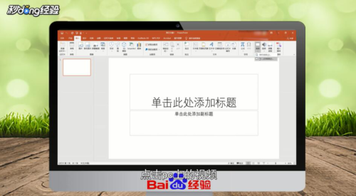 ppt如何加入视频文件 加入视频文件方法_wishdown.com ppt如何加入视频文件 加入视频文件方法_wishdown.com