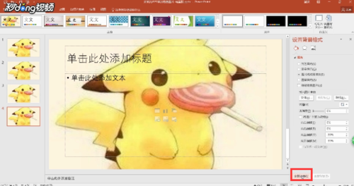 ppt怎么增加背景图 添加背景图片方法_wishdown.com ppt怎么增加背景图 添加背景图片方法_wishdown.com
