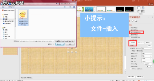 ppt怎么增加背景图 添加背景图片方法_wishdown.com ppt怎么增加背景图 添加背景图片方法_wishdown.com