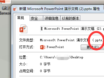powerpoint2010演示文稿的扩展名_wishdown.com powerpoint2010演示文稿的扩展名_wishdown.com